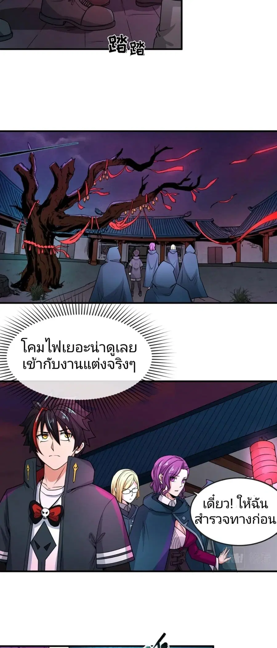 The Age of Ghost Spirits ตอนที่ 13 หน้า 3