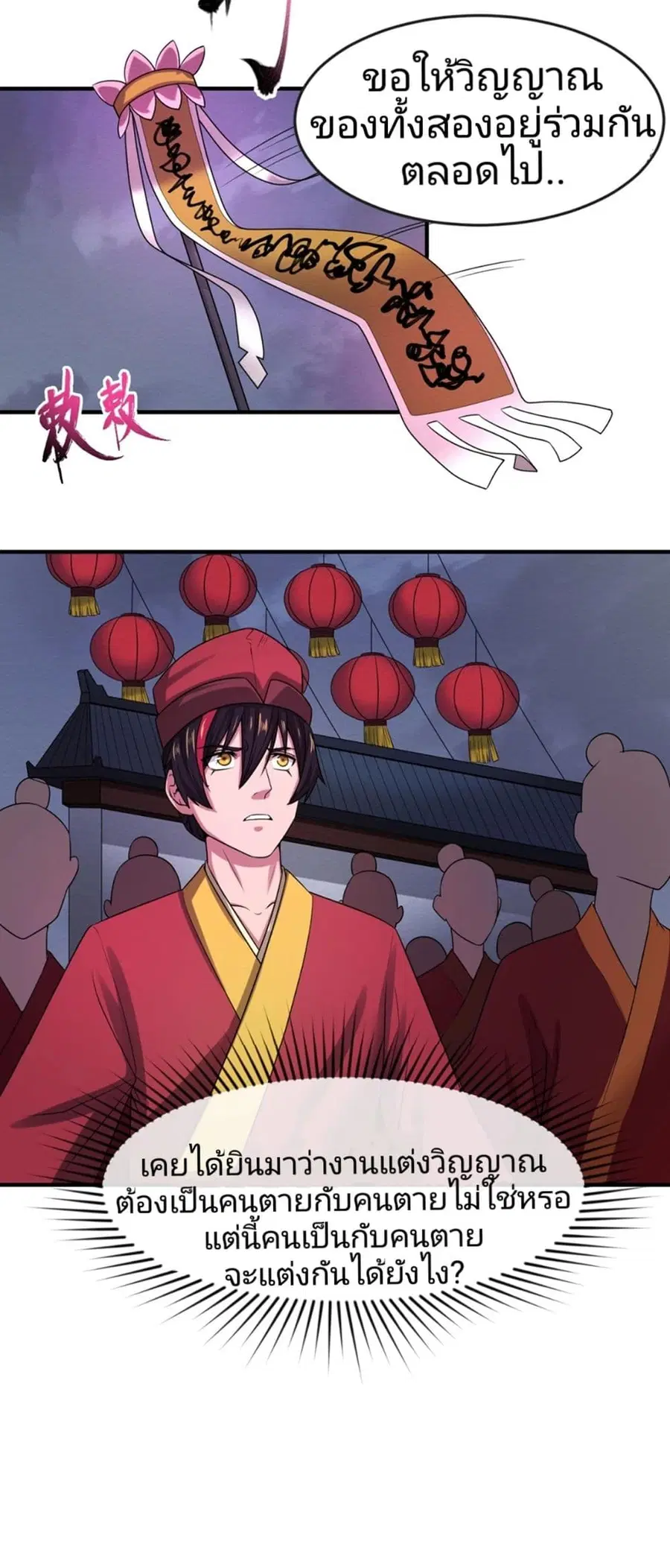 The Age of Ghost Spirits ตอนที่ 15 หน้า 3