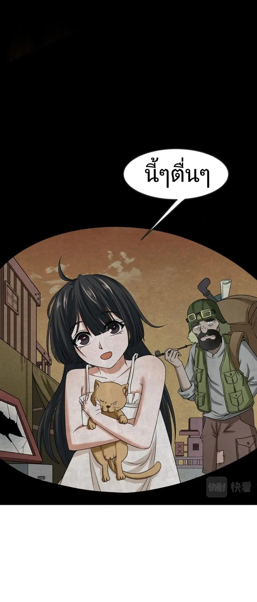 The Age of Ghost Spirits ตอนที่ 16 หน้า 2