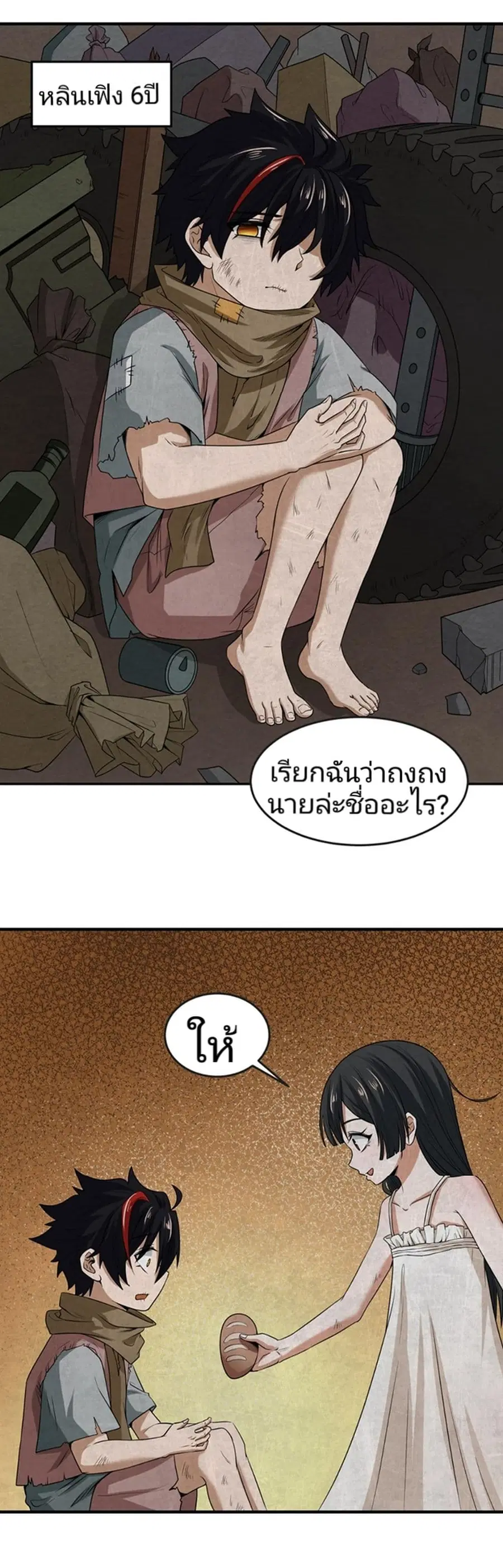 The Age of Ghost Spirits ตอนที่ 16 หน้า 3