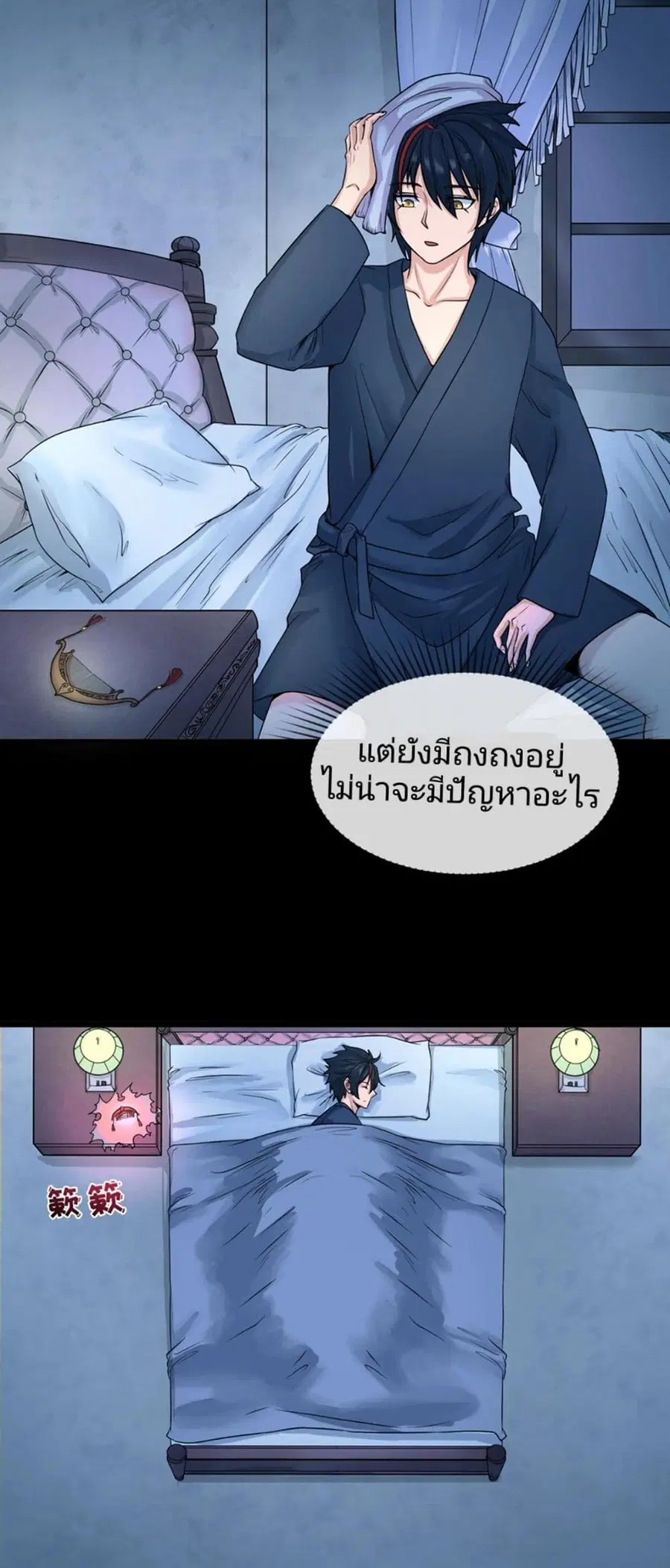 The Age of Ghost Spirits ตอนที่ 18 หน้า 3