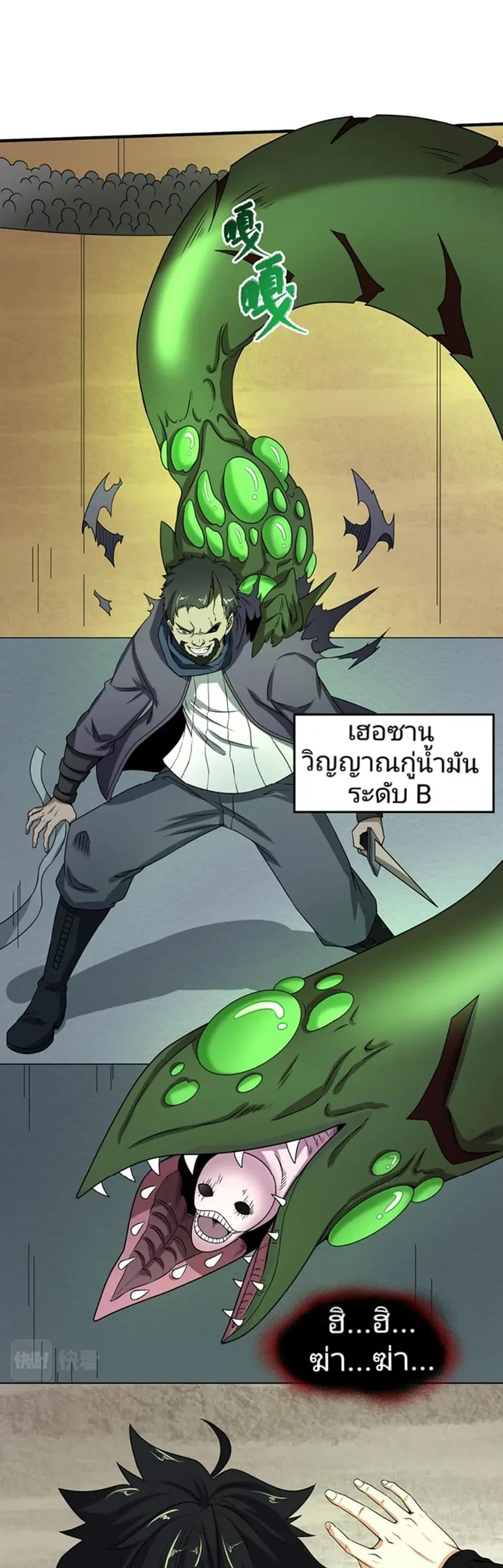 The Age of Ghost Spirits ตอนที่ 19 หน้า 2