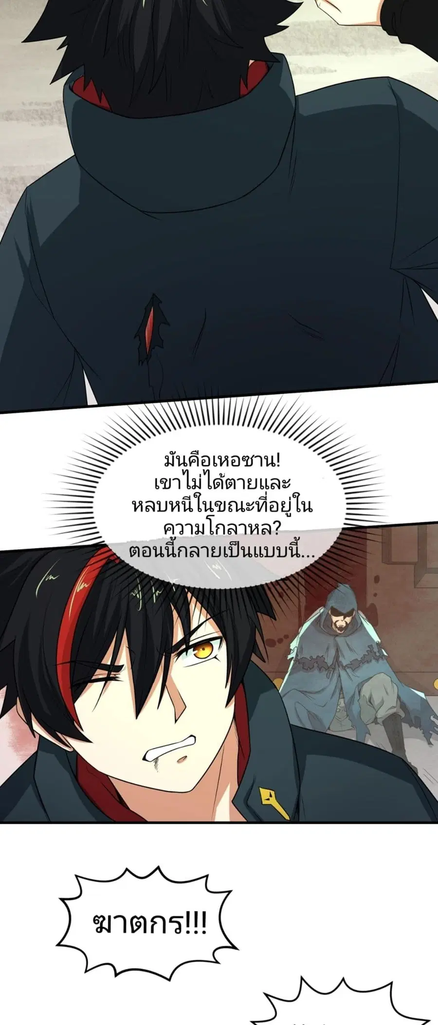 The Age of Ghost Spirits ตอนที่ 19 หน้า 3