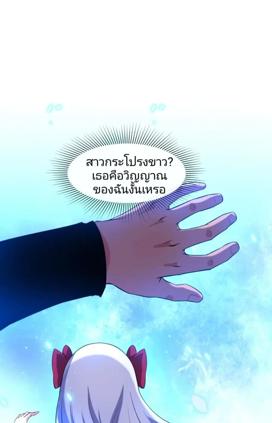 The Age of Ghost Spirits ตอนที่ 2 หน้า 2