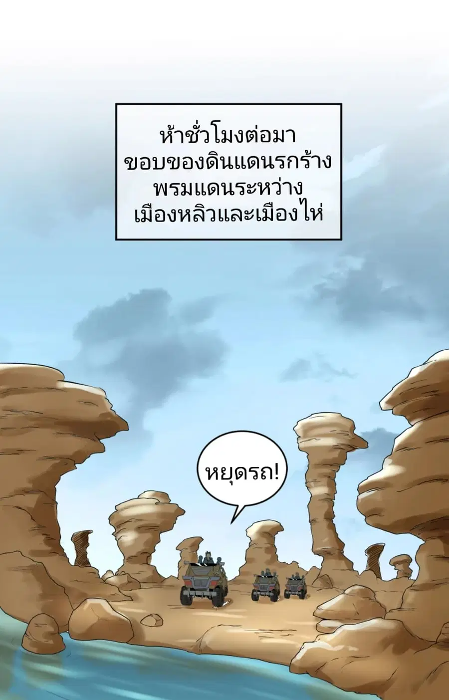 The Age of Ghost Spirits ตอนที่ 20 หน้า 2