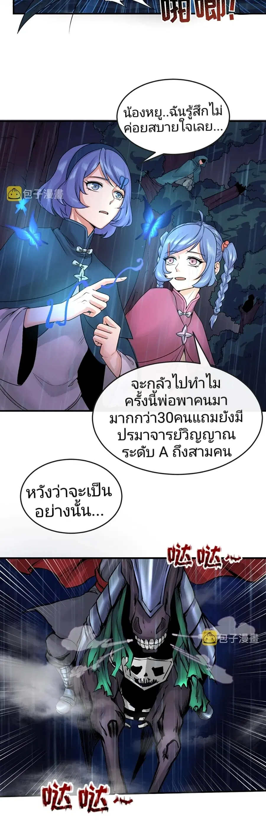 The Age of Ghost Spirits ตอนที่ 22 หน้า 3