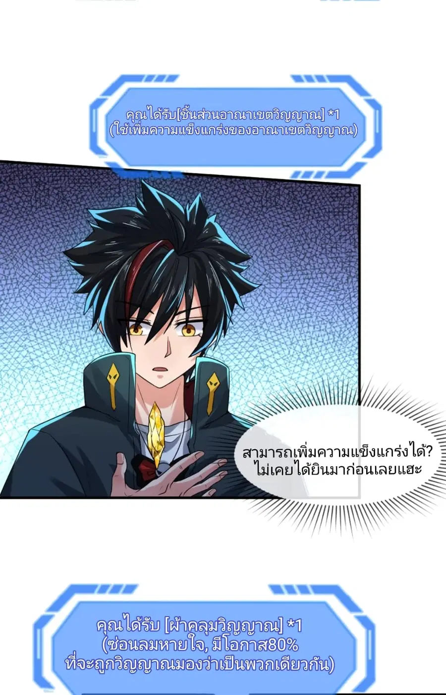 The Age of Ghost Spirits ตอนที่ 23 หน้า 3