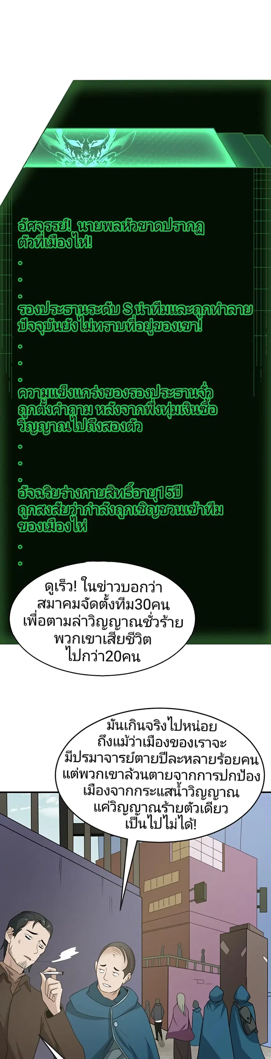 The Age of Ghost Spirits ตอนที่ 24 หน้า 2