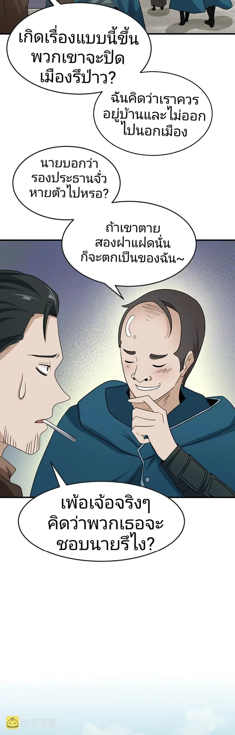 The Age of Ghost Spirits ตอนที่ 24 หน้า 3
