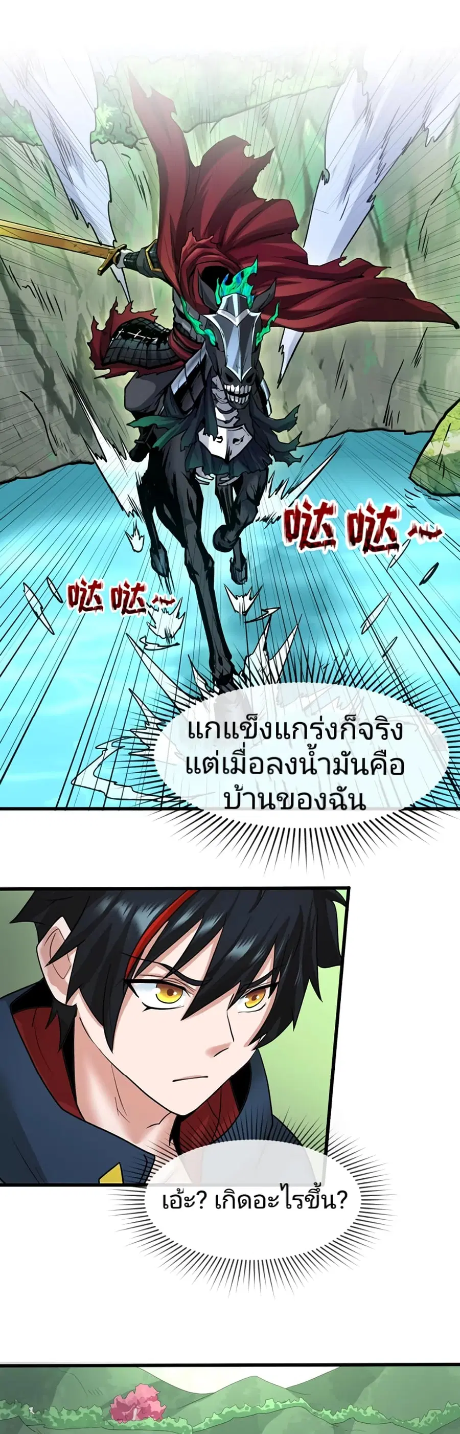 The Age of Ghost Spirits ตอนที่ 25 หน้า 2