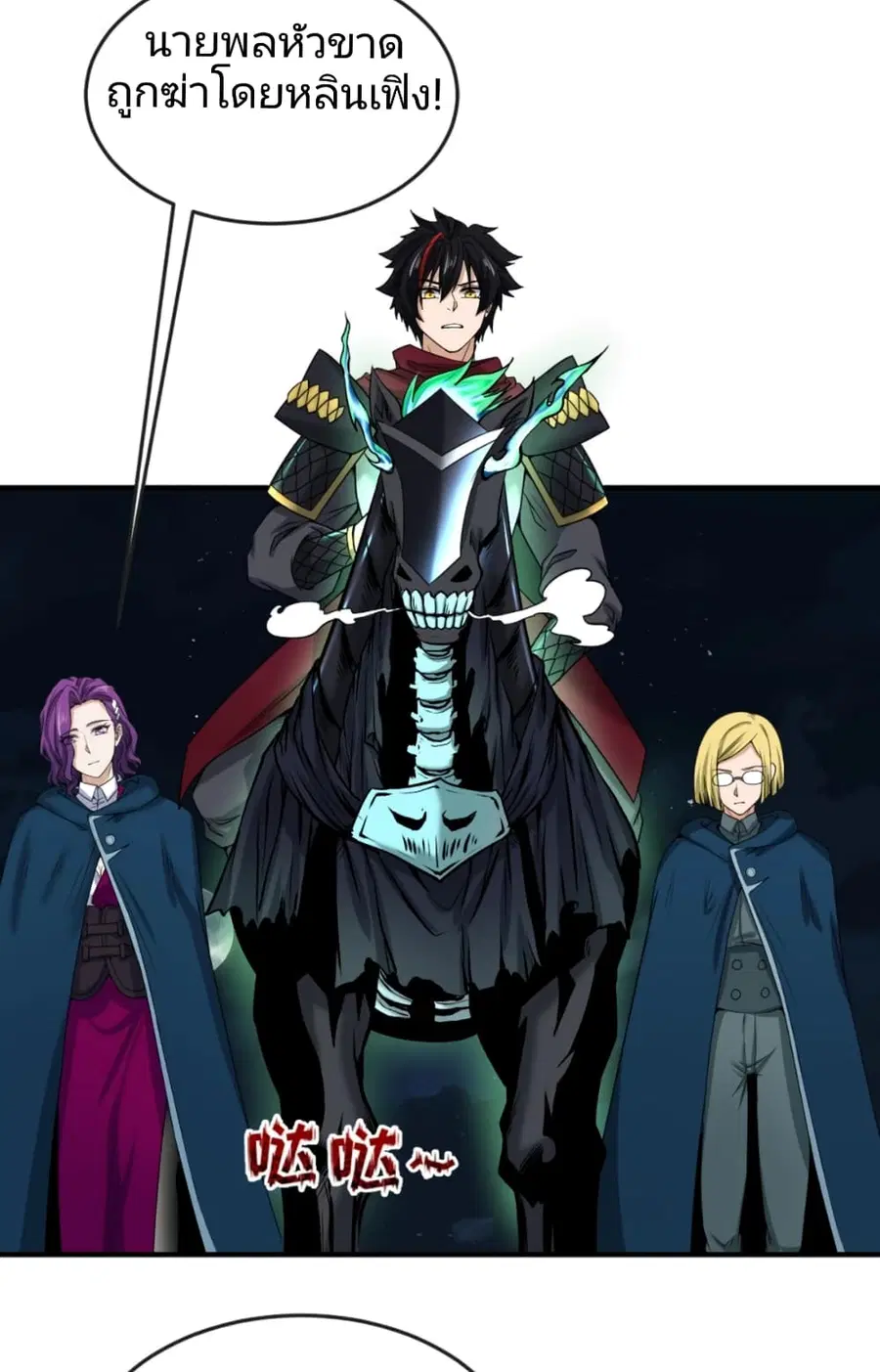 The Age of Ghost Spirits ตอนที่ 26 หน้า 3