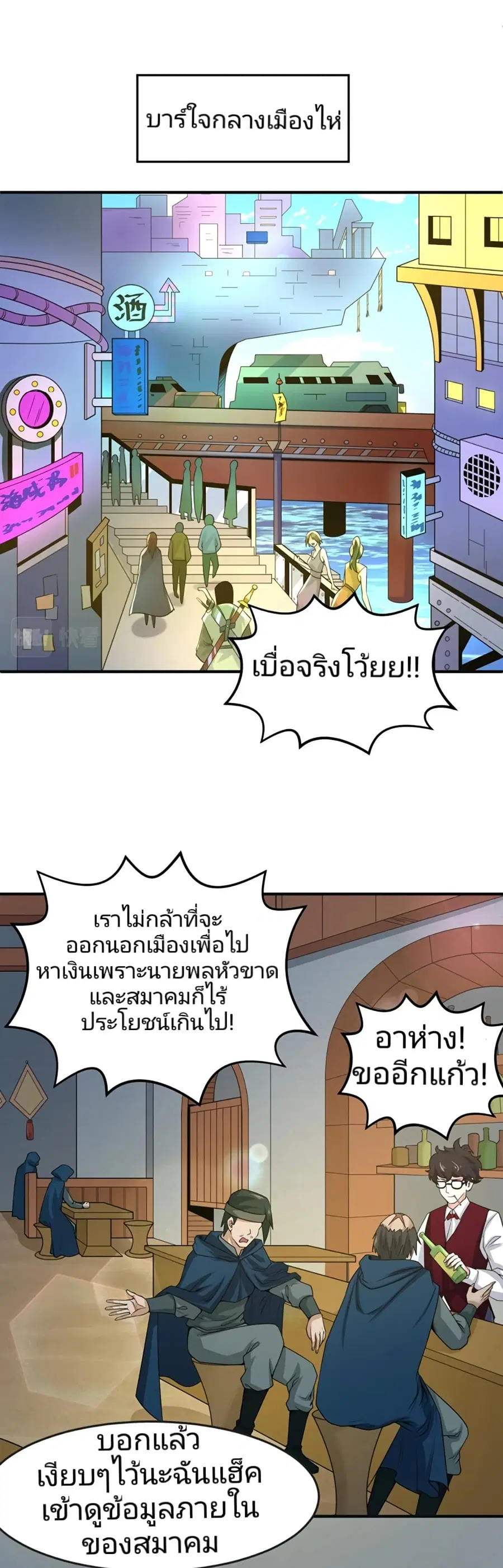 The Age of Ghost Spirits ตอนที่ 27 หน้า 2