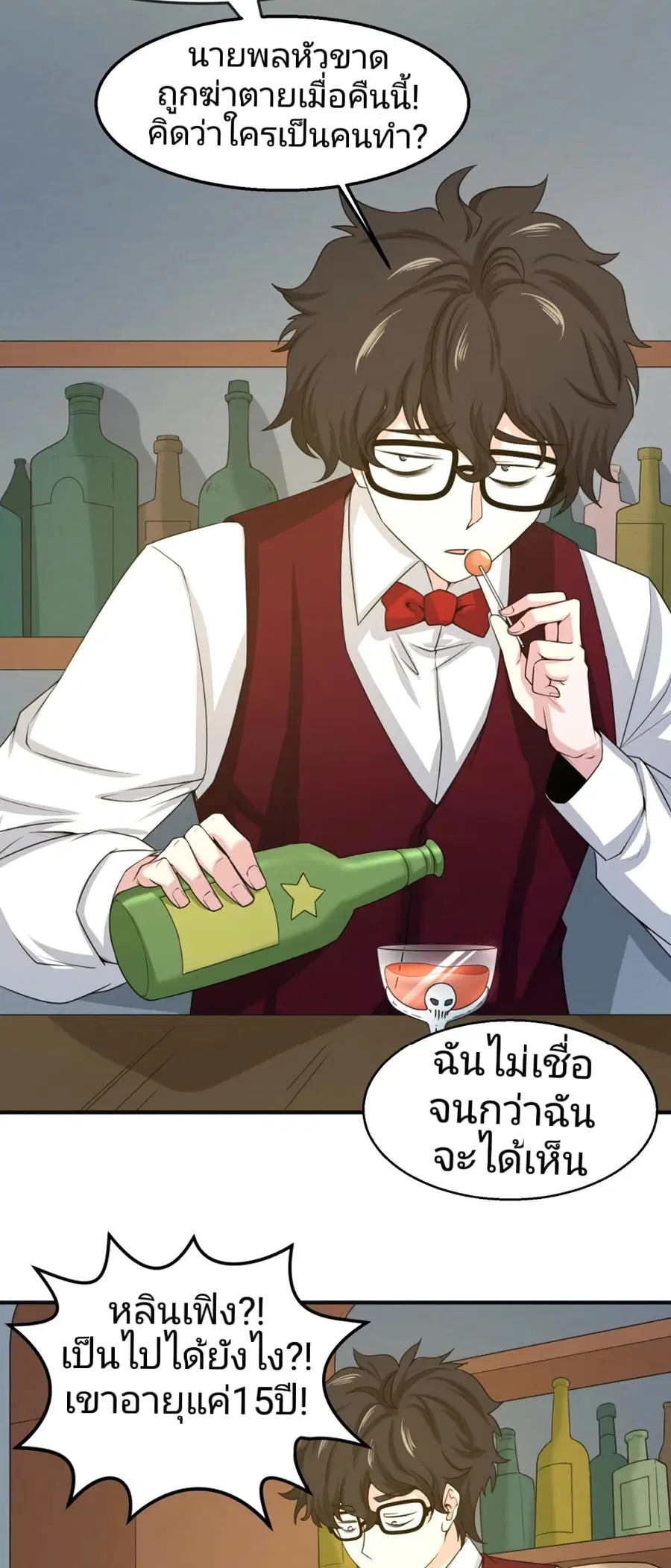 The Age of Ghost Spirits ตอนที่ 27 หน้า 3