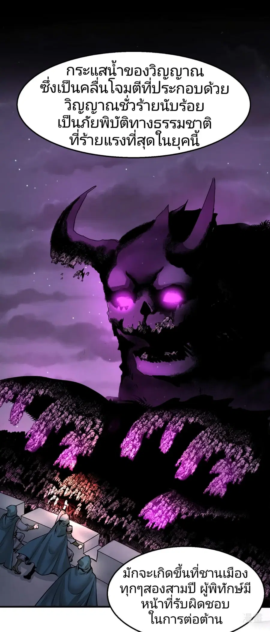 The Age of Ghost Spirits ตอนที่ 28 หน้า 2