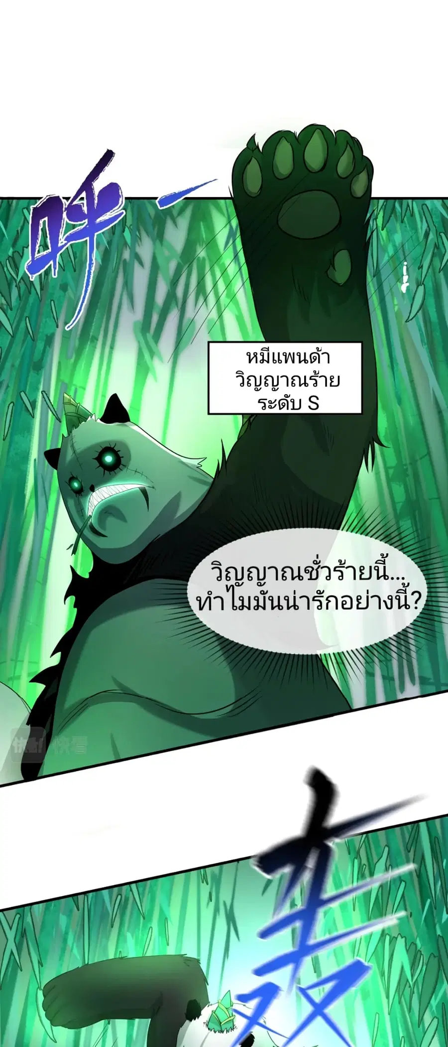 The Age of Ghost Spirits ตอนที่ 29 หน้า 2