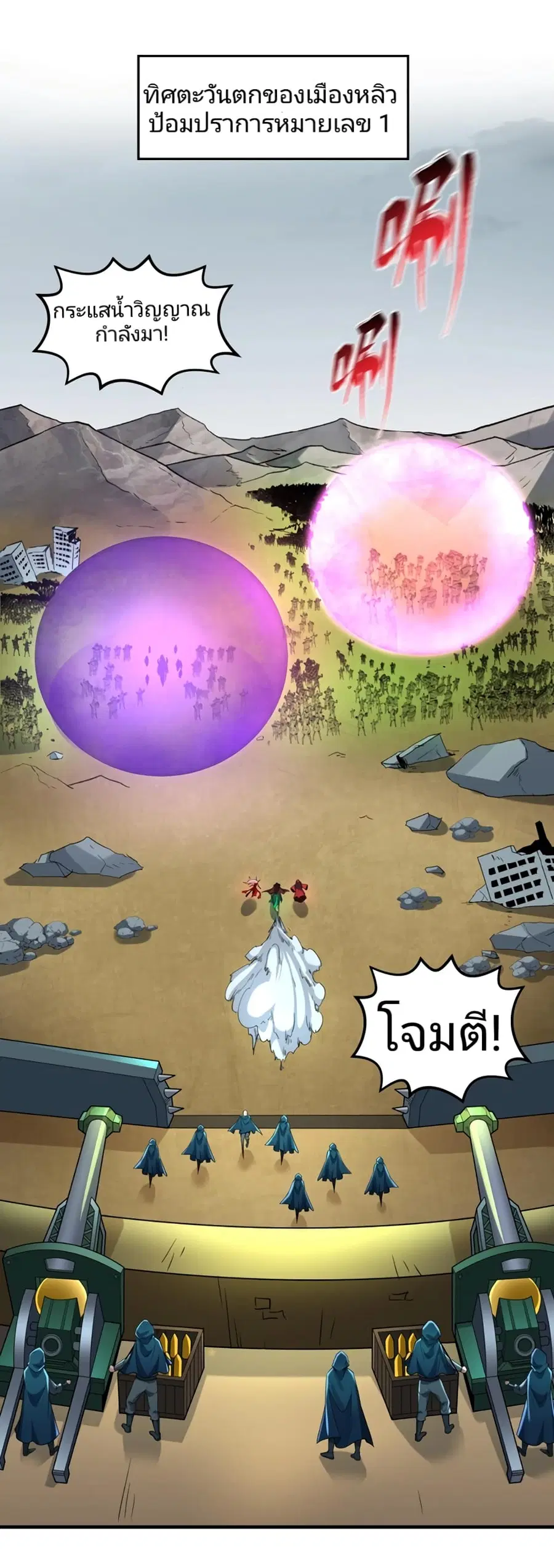 The Age of Ghost Spirits ตอนที่ 30 หน้า 2