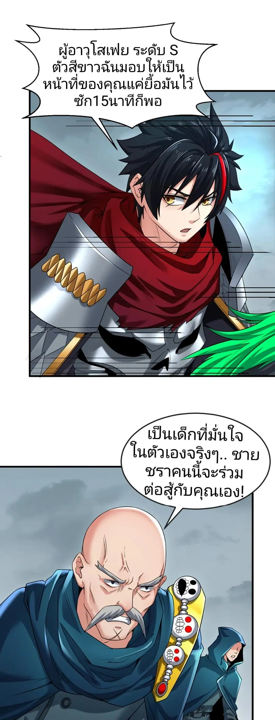 The Age of Ghost Spirits ตอนที่ 30 หน้า 3