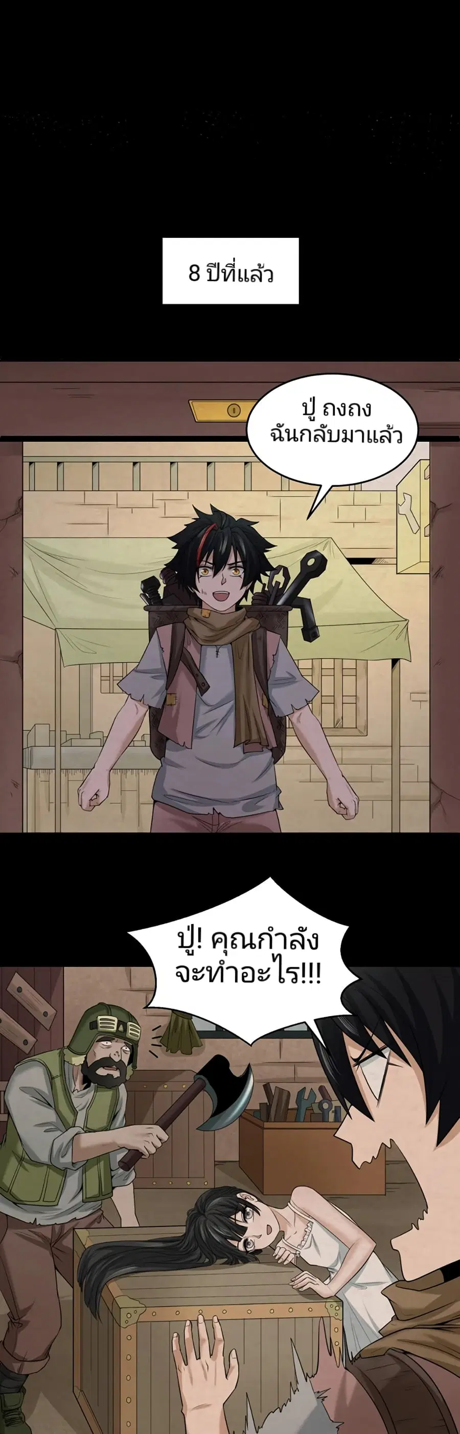 The Age of Ghost Spirits ตอนที่ 32 หน้า 3