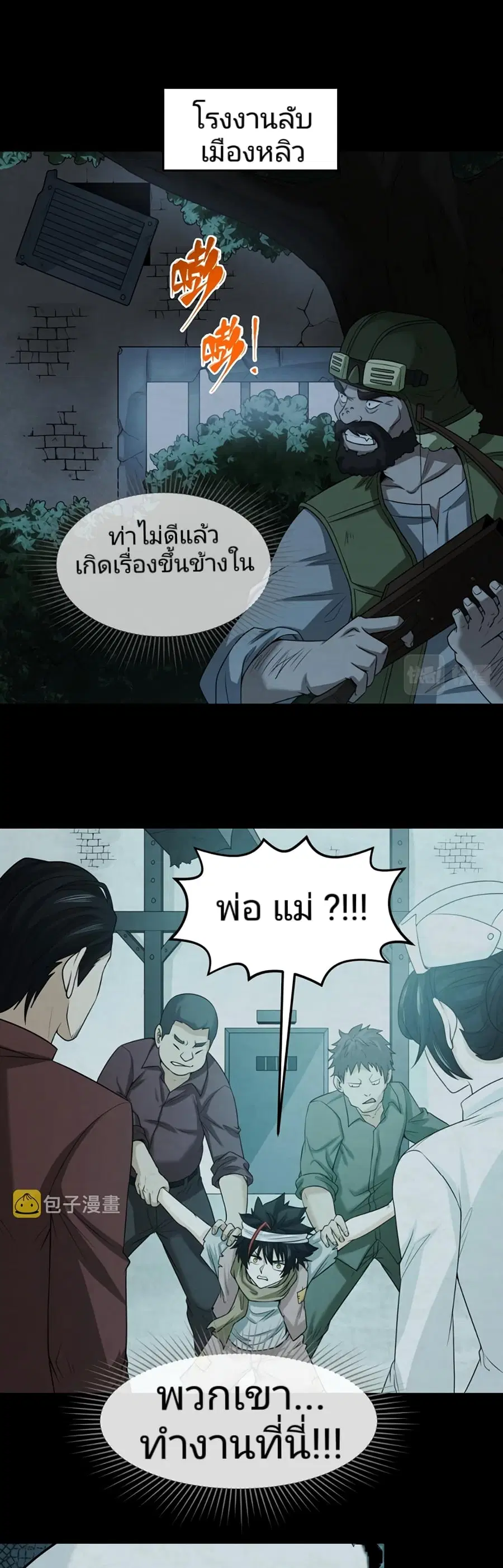 The Age of Ghost Spirits ตอนที่ 33 หน้า 2