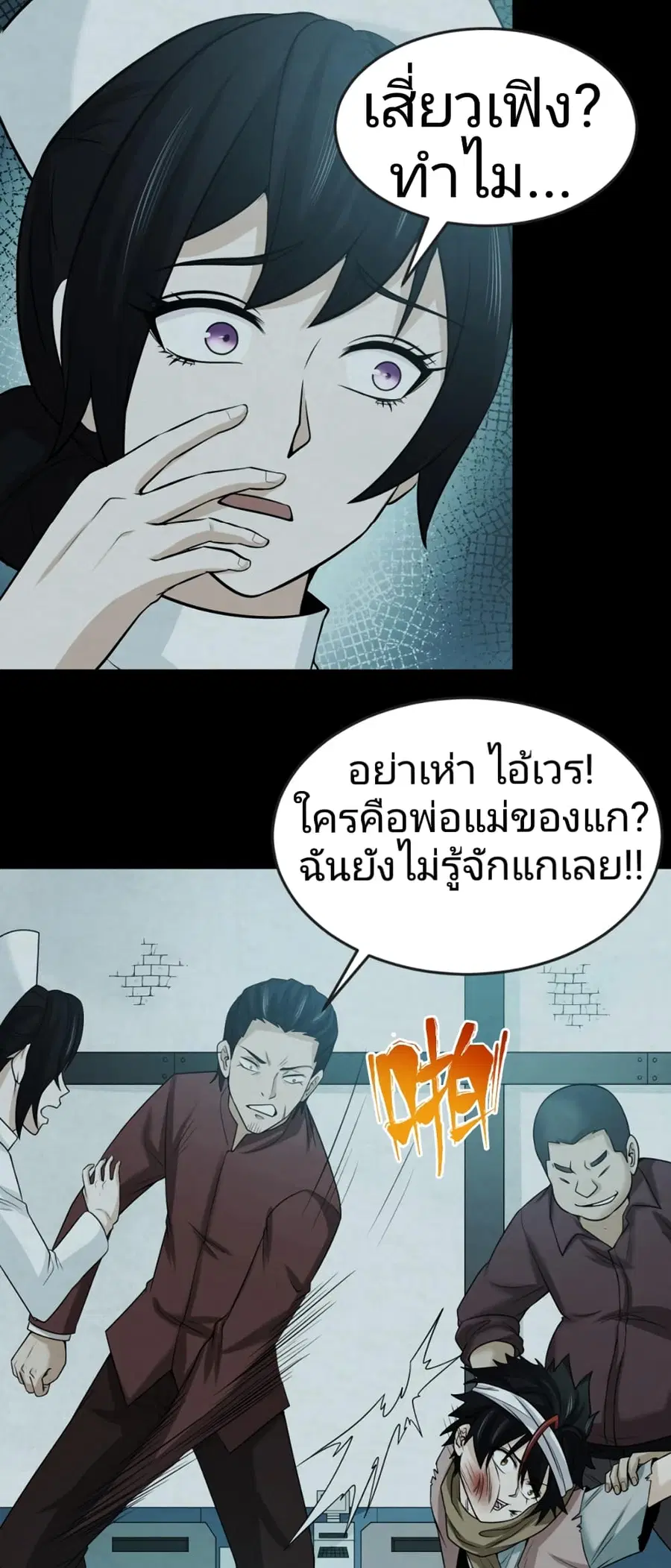 The Age of Ghost Spirits ตอนที่ 33 หน้า 3