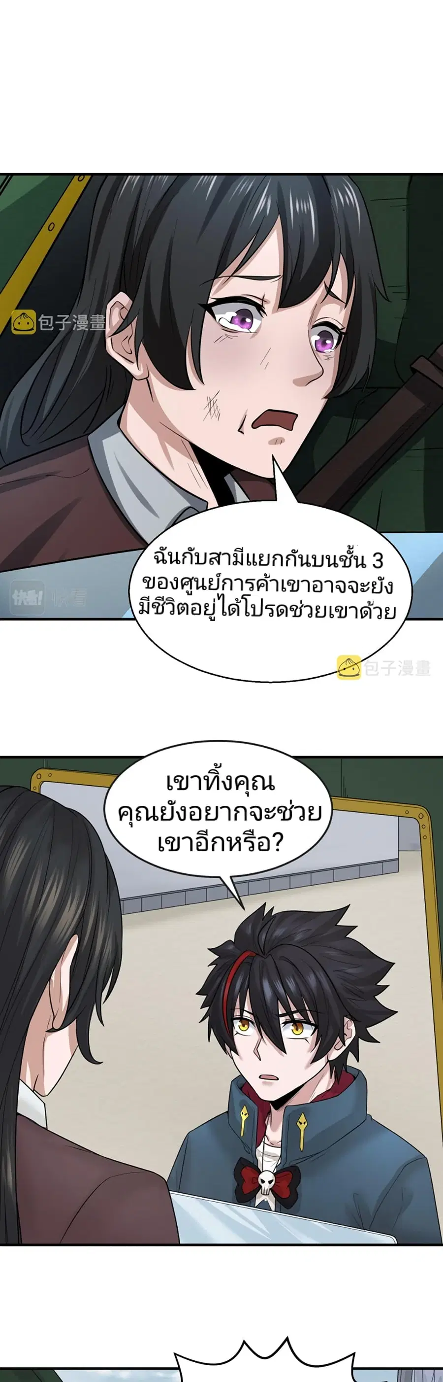 The Age of Ghost Spirits ตอนที่ 34 หน้า 2