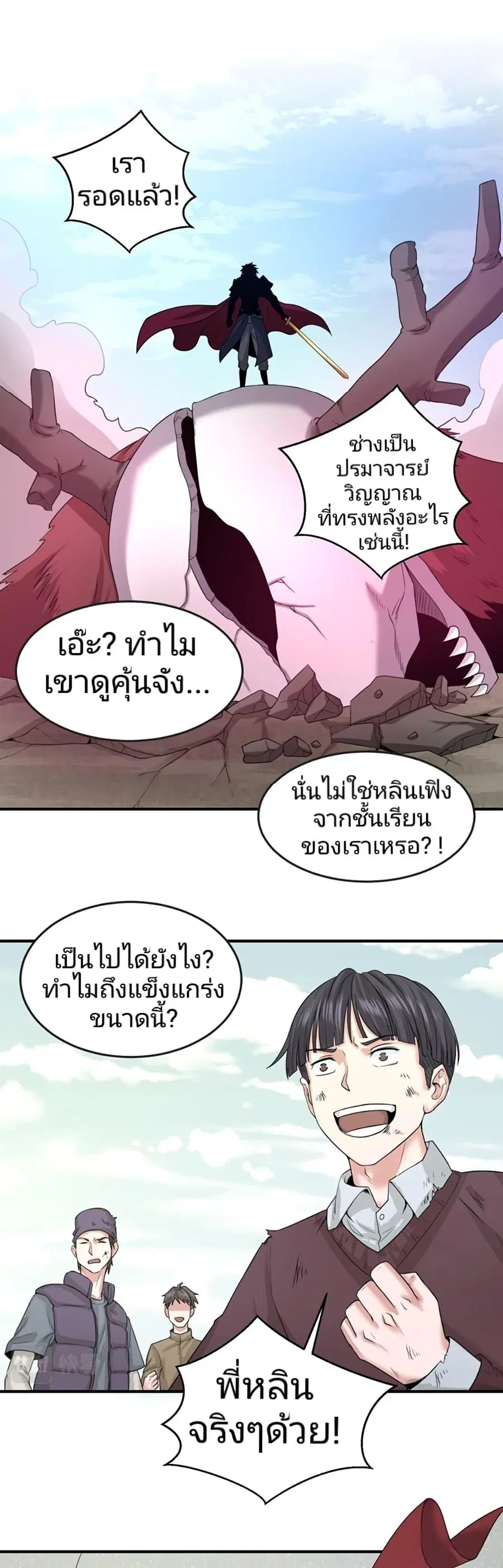 The Age of Ghost Spirits ตอนที่ 35 หน้า 2