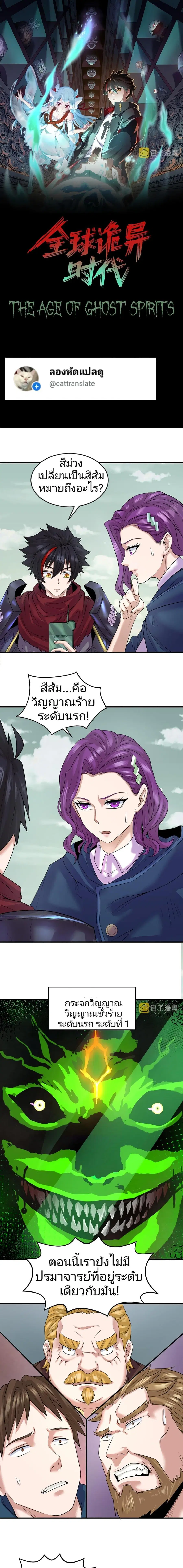 The Age of Ghost Spirits ตอนที่ 36 หน้า 1