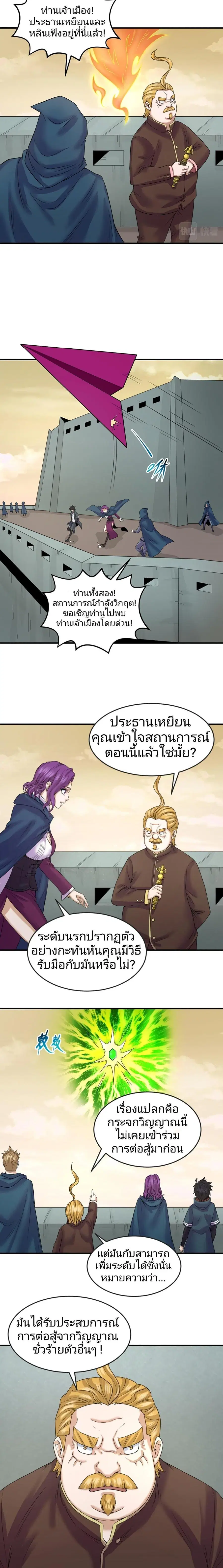 The Age of Ghost Spirits ตอนที่ 36 หน้า 2