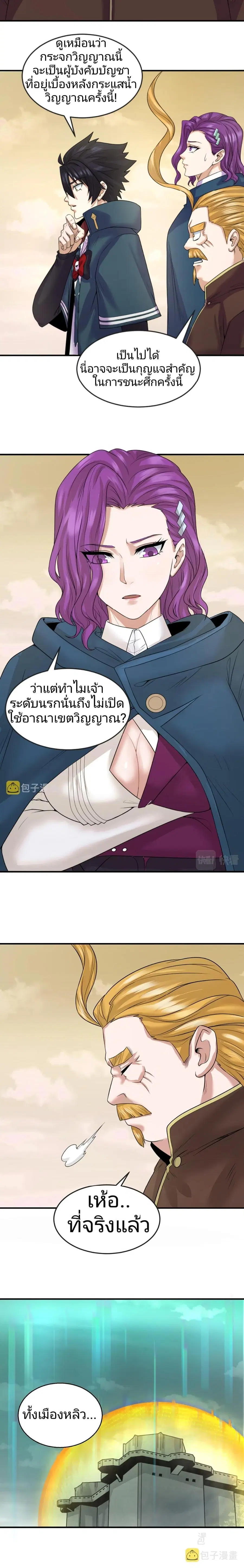The Age of Ghost Spirits ตอนที่ 36 หน้า 3