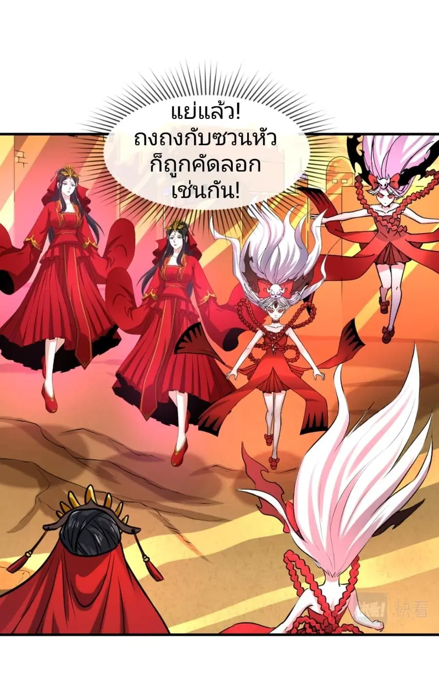 The Age of Ghost Spirits ตอนที่ 37 หน้า 2