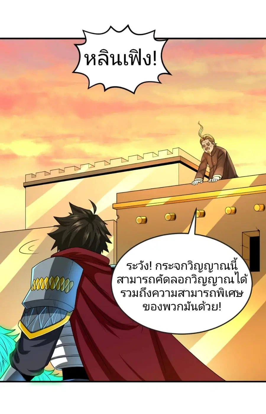 The Age of Ghost Spirits ตอนที่ 37 หน้า 3