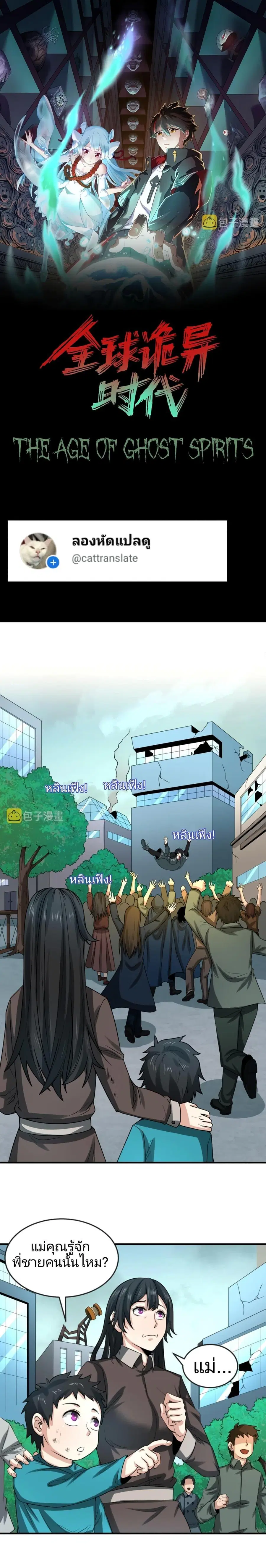 The Age of Ghost Spirits ตอนที่ 38 หน้า 1