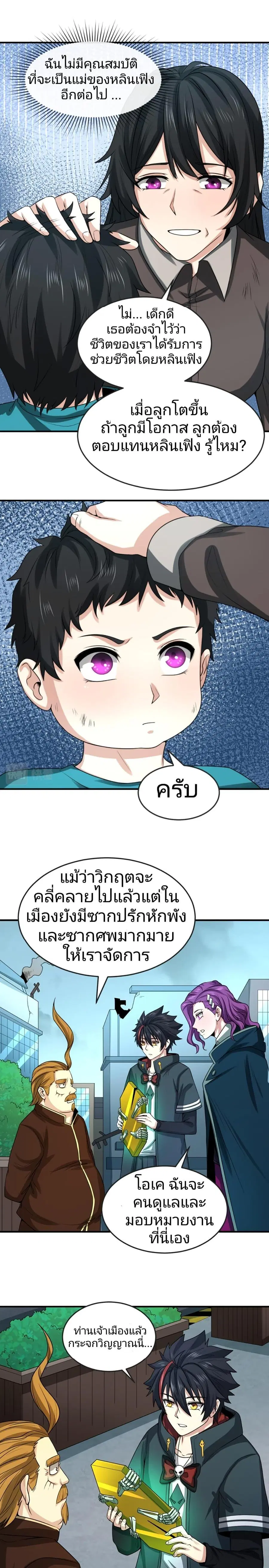 The Age of Ghost Spirits ตอนที่ 38 หน้า 2