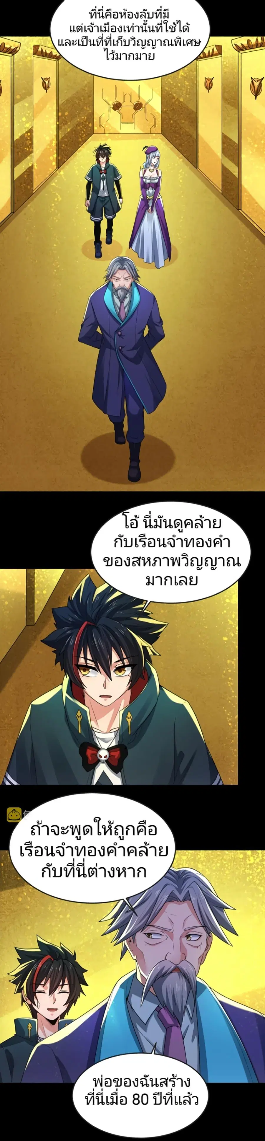 The Age of Ghost Spirits ตอนที่ 40 หน้า 3
