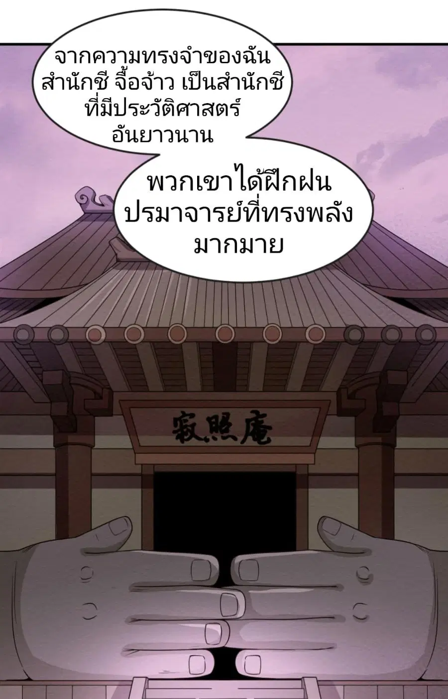 The Age of Ghost Spirits ตอนที่ 41 หน้า 2
