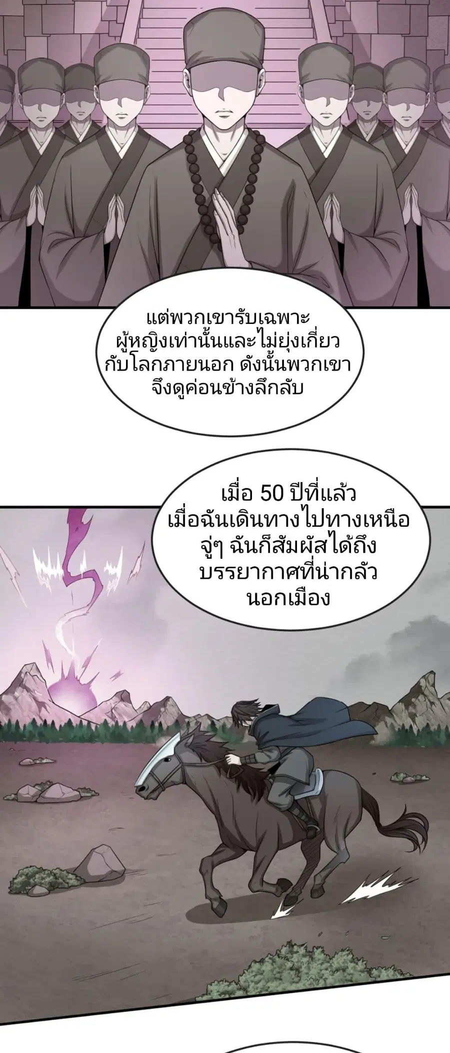 The Age of Ghost Spirits ตอนที่ 41 หน้า 3