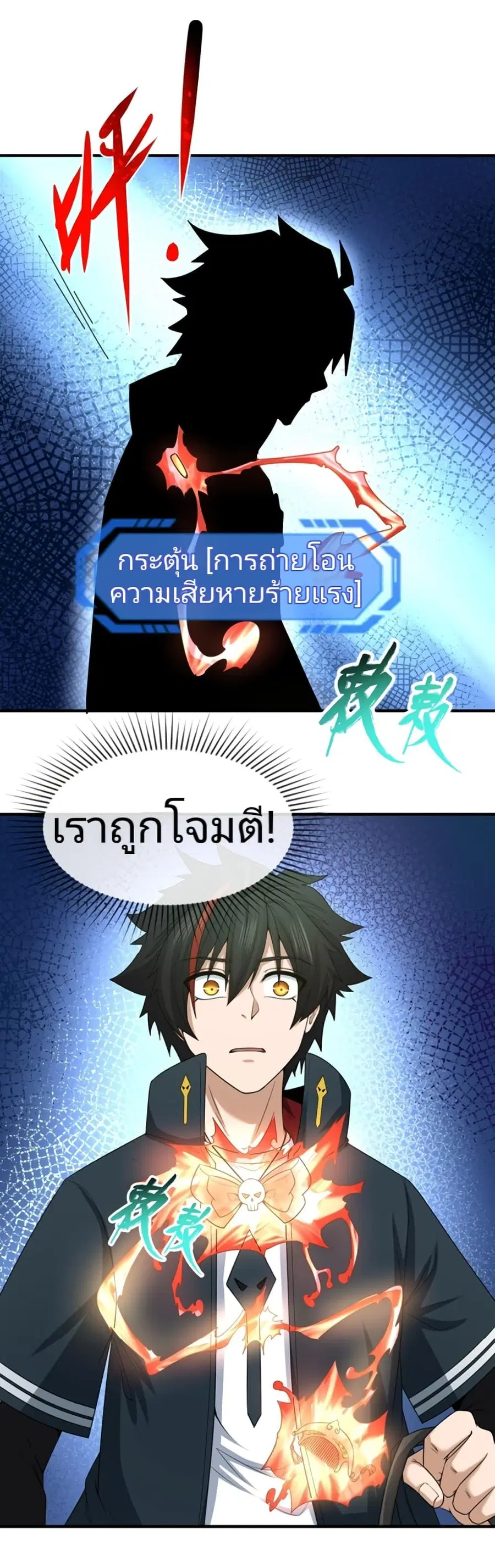 The Age of Ghost Spirits ตอนที่ 42 หน้า 3
