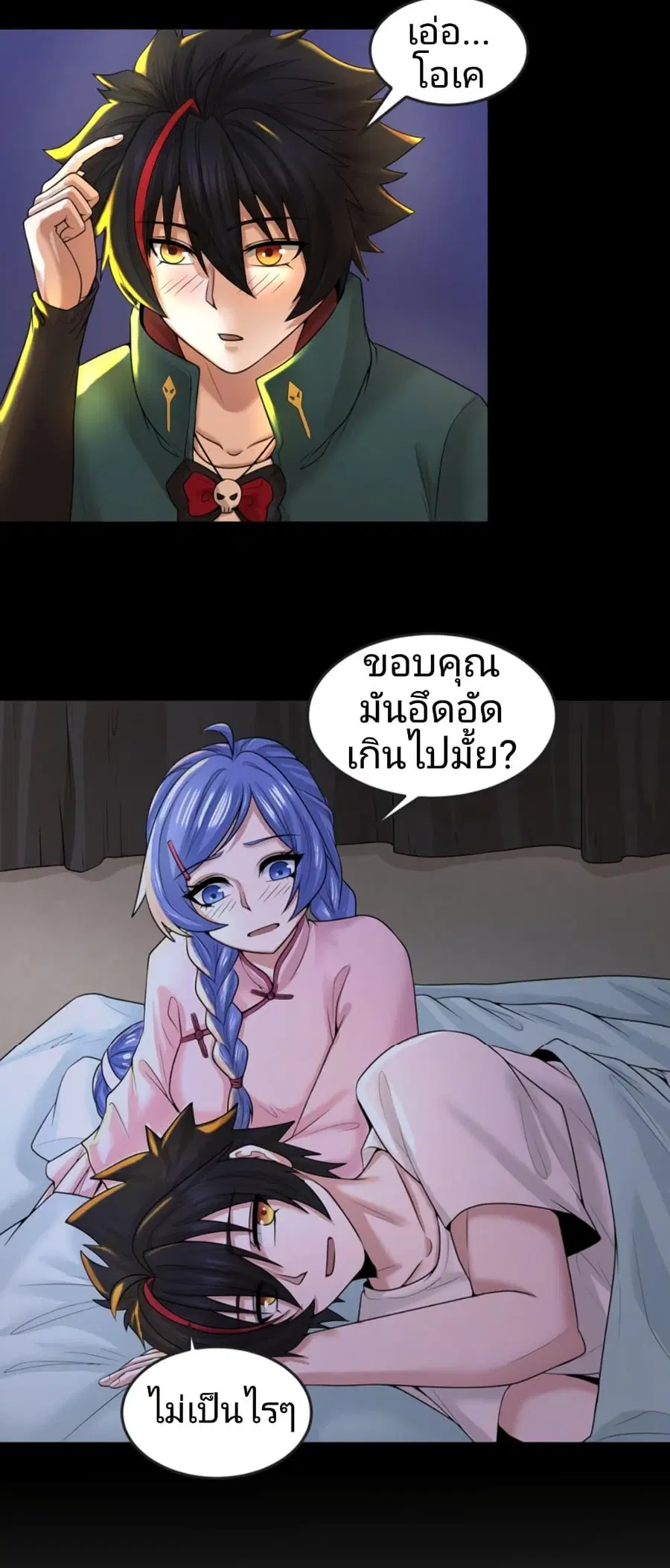 The Age of Ghost Spirits ตอนที่ 43 หน้า 3