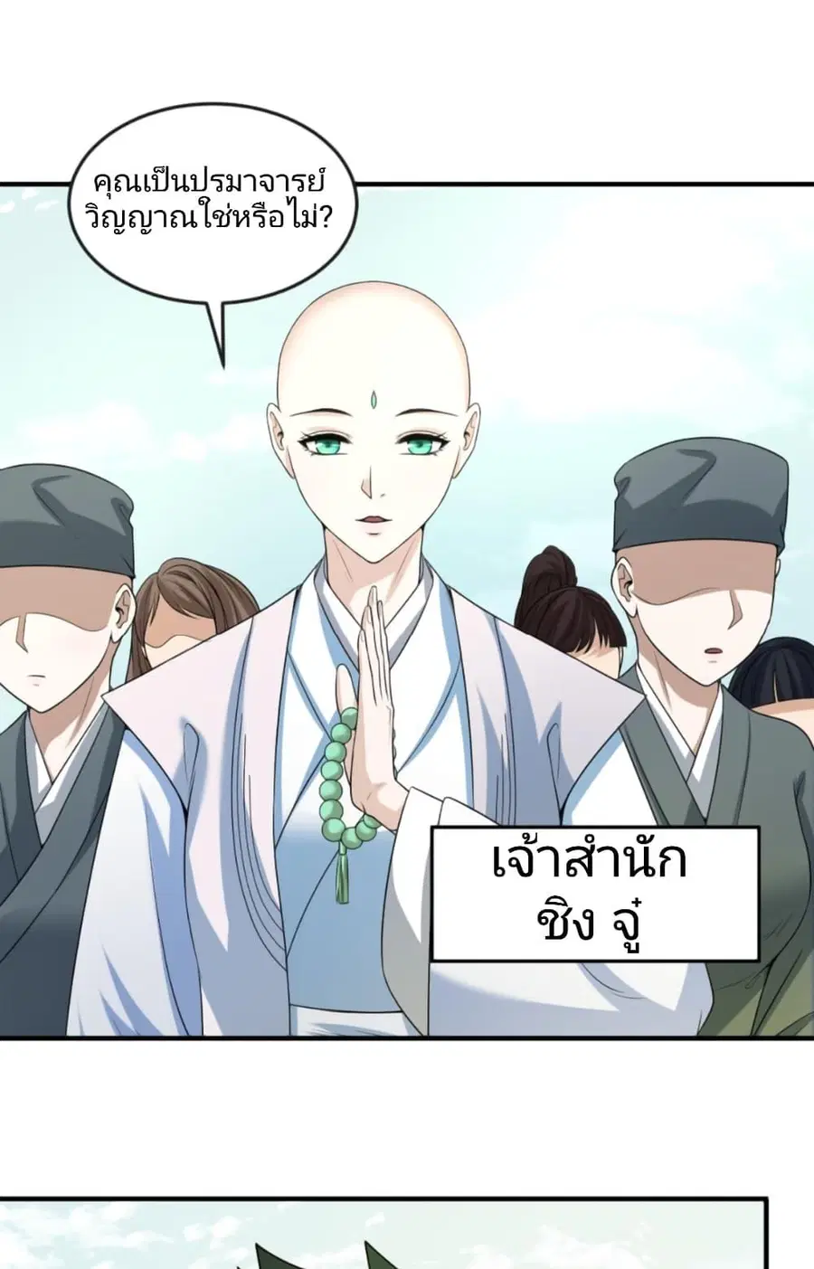 The Age of Ghost Spirits ตอนที่ 44 หน้า 2