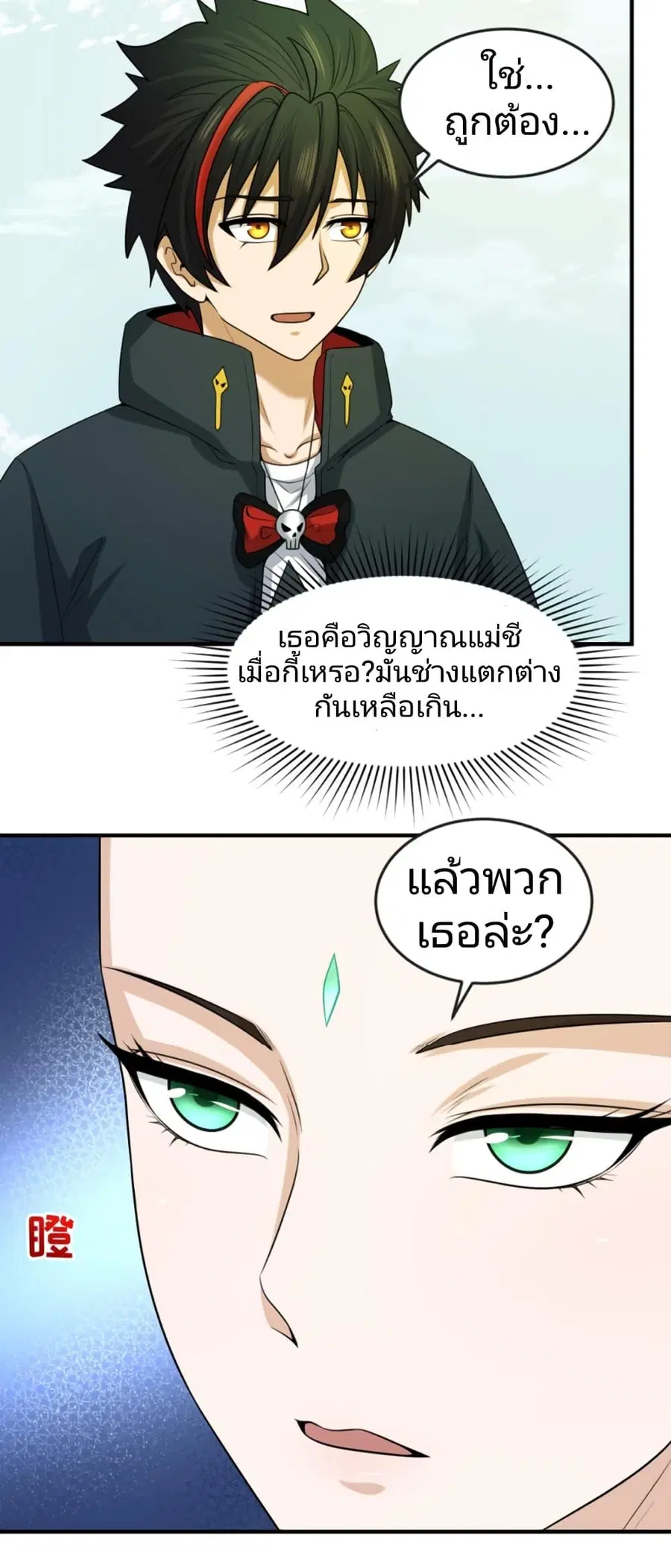 The Age of Ghost Spirits ตอนที่ 44 หน้า 3