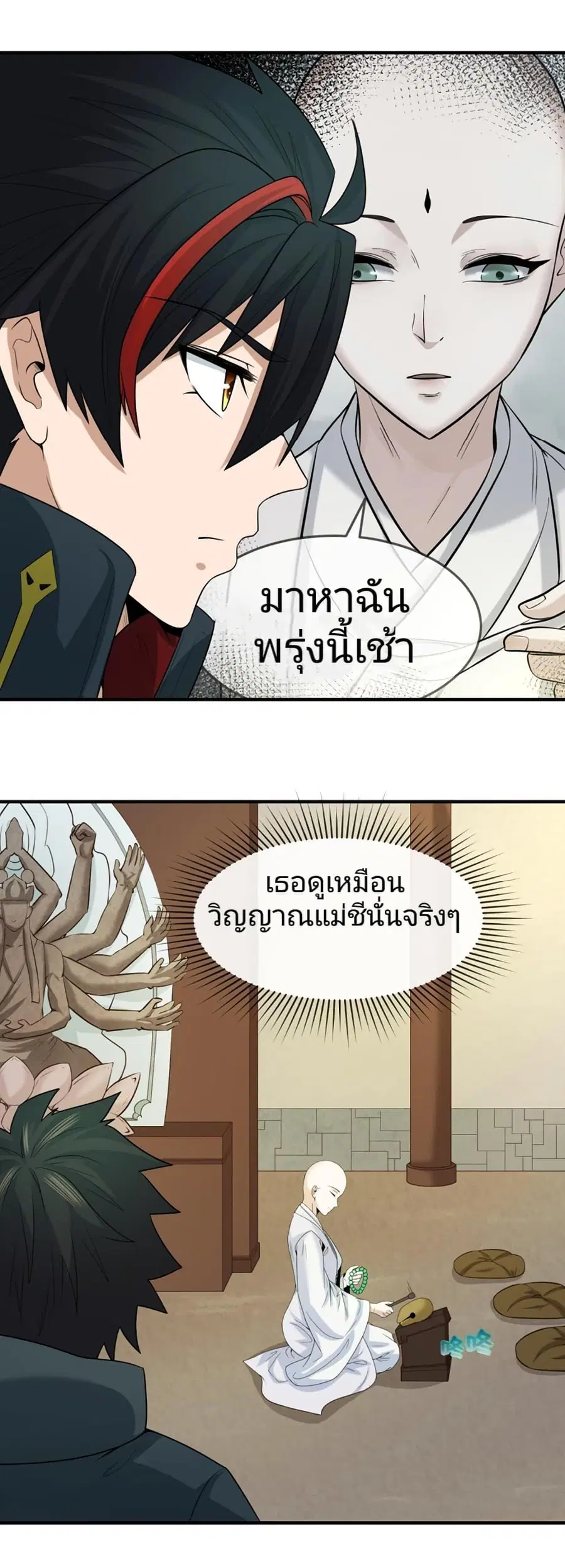 The Age of Ghost Spirits ตอนที่ 45 หน้า 3