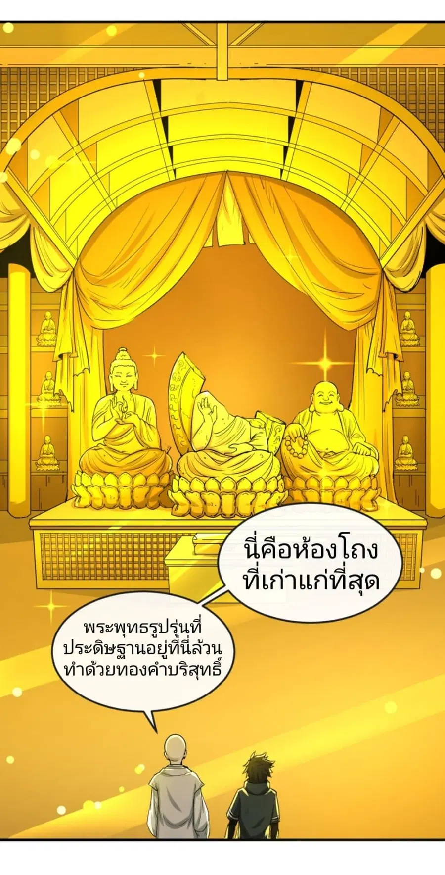 The Age of Ghost Spirits ตอนที่ 46 หน้า 3
