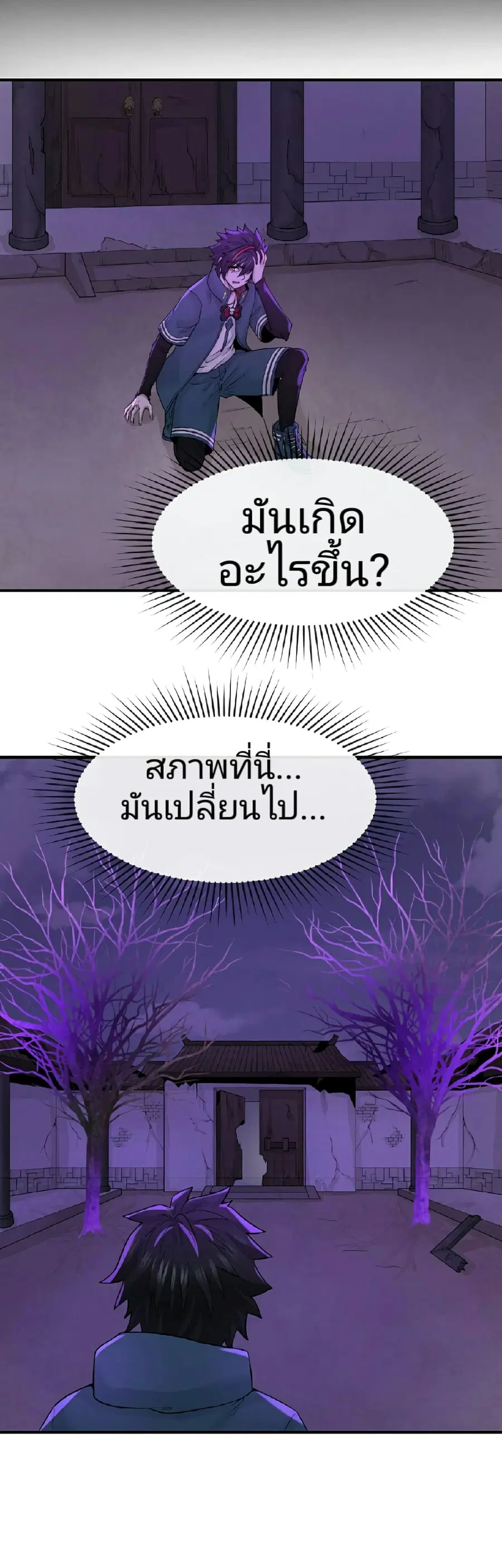 The Age of Ghost Spirits ตอนที่ 48 หน้า 3