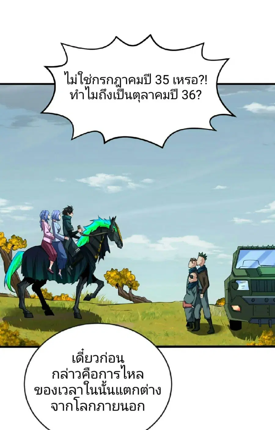 The Age of Ghost Spirits ตอนที่ 49 หน้า 2