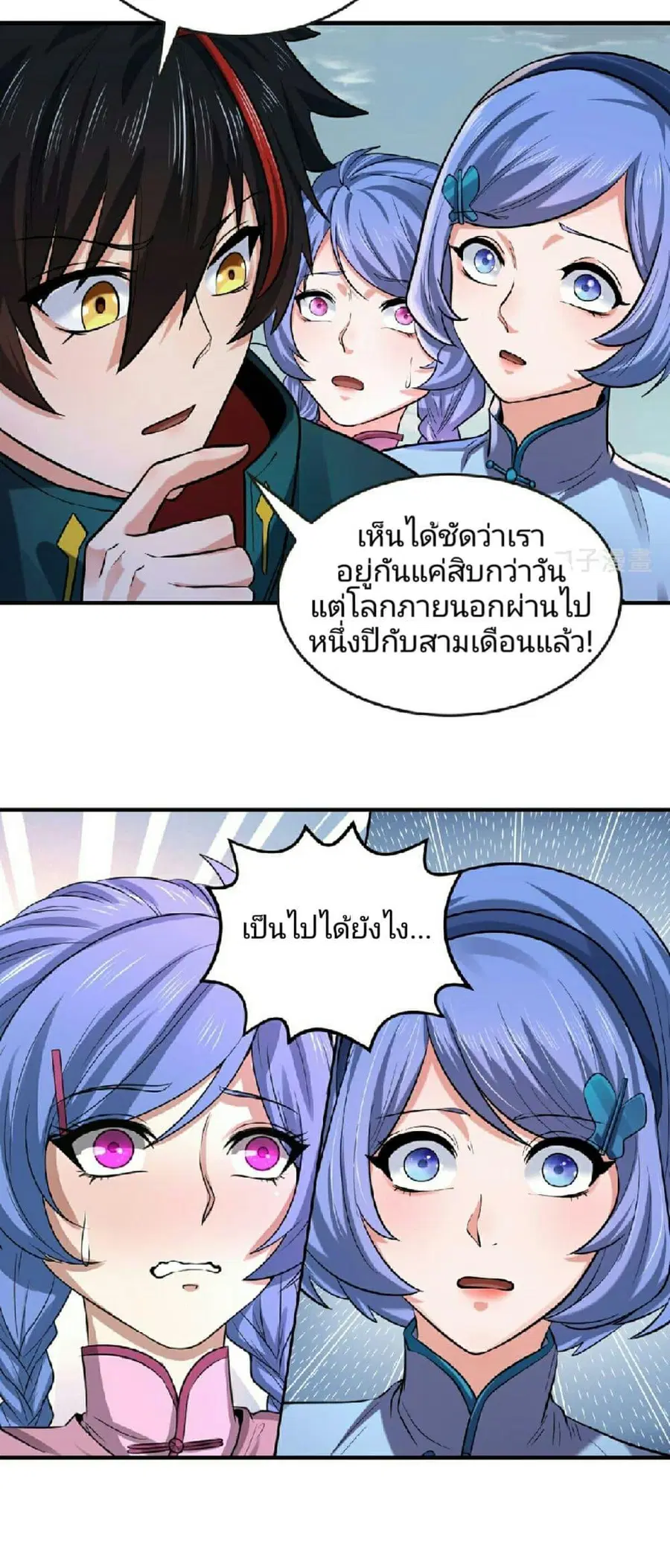 The Age of Ghost Spirits ตอนที่ 49 หน้า 3
