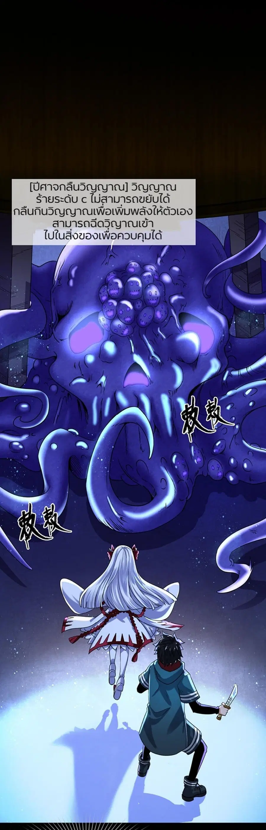 The Age of Ghost Spirits ตอนที่ 5 หน้า 2