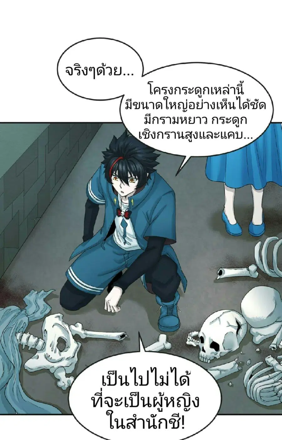 The Age of Ghost Spirits ตอนที่ 50 หน้า 2