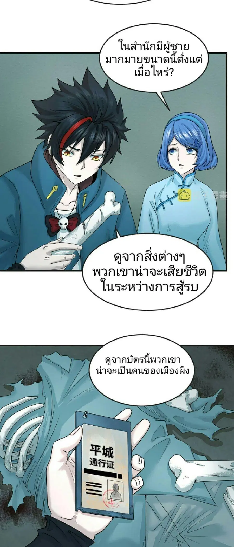 The Age of Ghost Spirits ตอนที่ 50 หน้า 3
