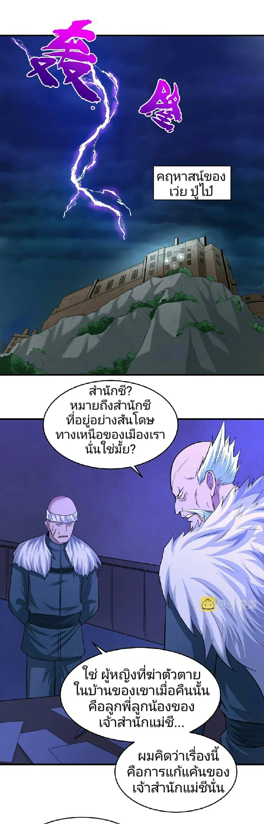 The Age of Ghost Spirits ตอนที่ 52 หน้า 2