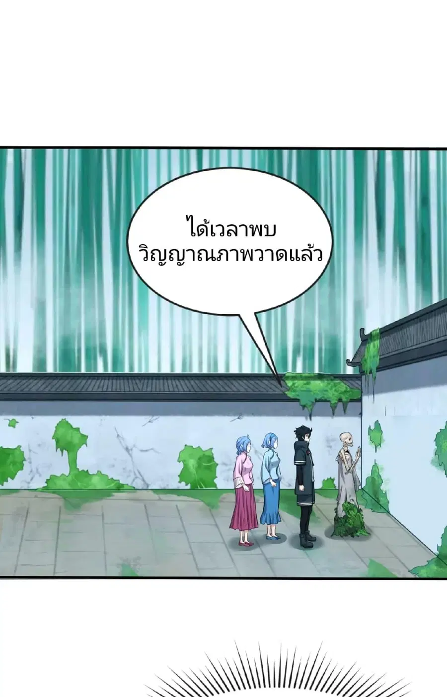 The Age of Ghost Spirits ตอนที่ 53 หน้า 2
